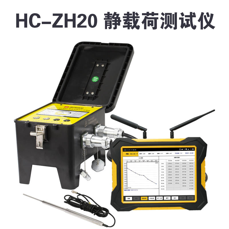 HC-ZH20 靜載荷測試儀的產品特點及技術指標