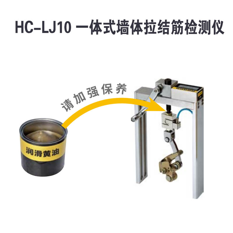 HC-LJ10 一體式墻體拉結(jié)筋檢測(cè)儀的產(chǎn)品特點(diǎn)及技術(shù)參數(shù)