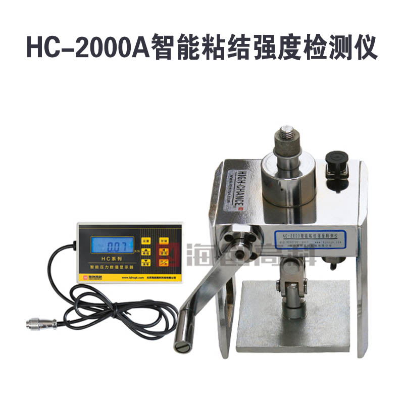 HC-2000A智能粘結強度檢測儀的功能特點及技術參數