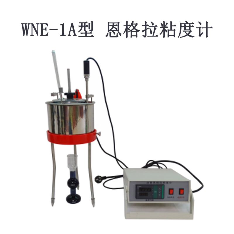 WNE-1A型  恩格拉粘度計的技術(shù)參數(shù)及指標(biāo)