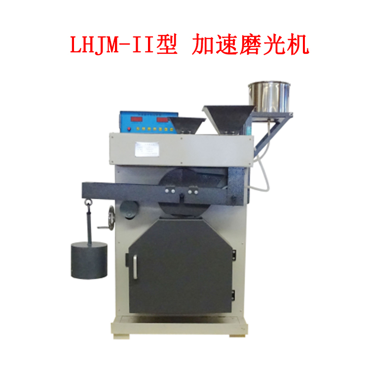 LHJM-II型 加速磨光機