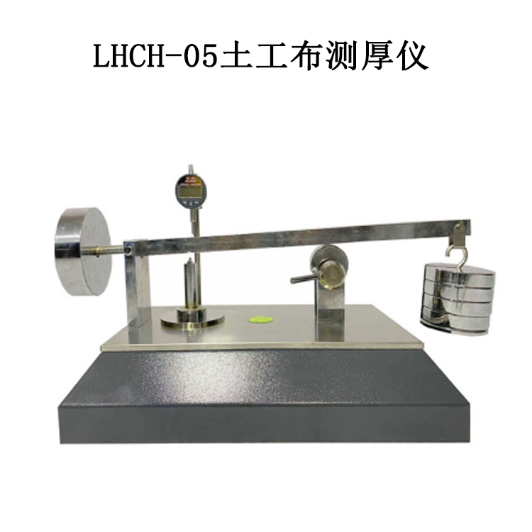LHCH-05土工布測厚儀