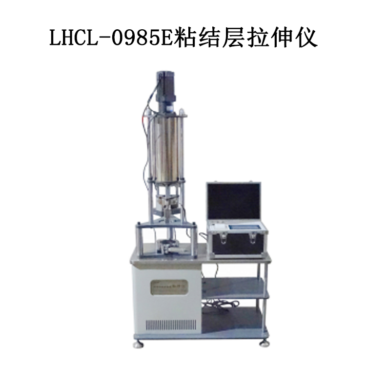 LHCL-0985E粘結層拉伸儀