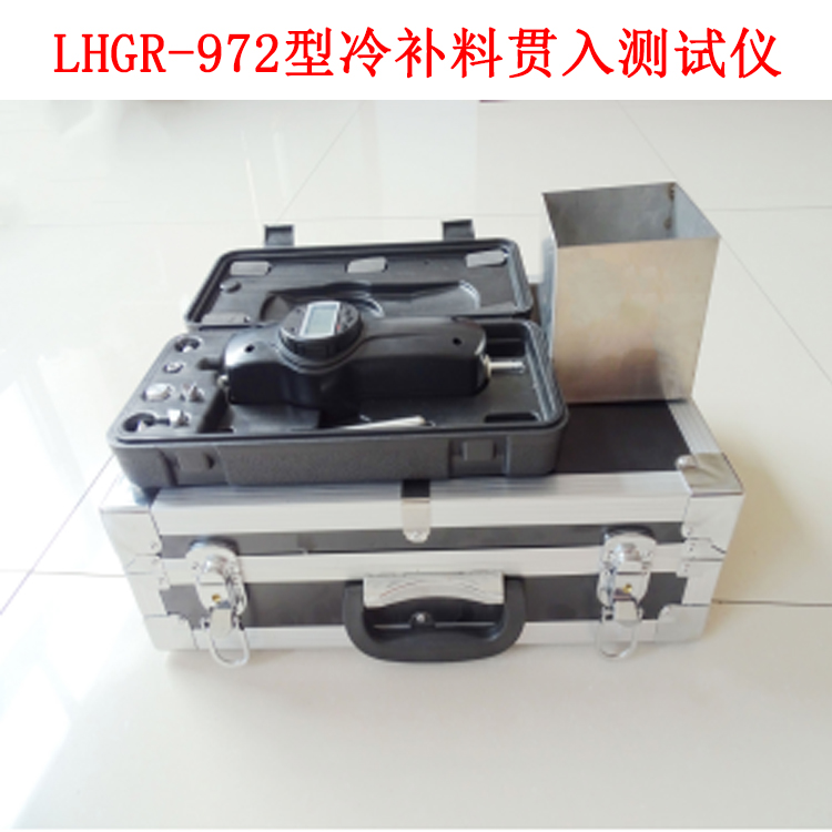 LHGR-972型冷補料貫入測試儀的技術參數及試驗步驟