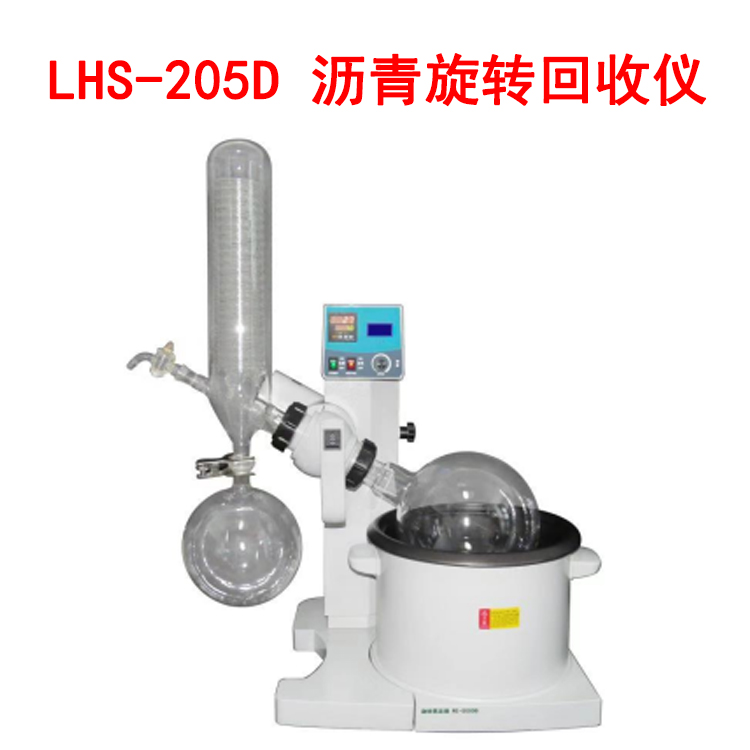 LHS-205D 瀝青旋轉回收儀的技術參數及配置