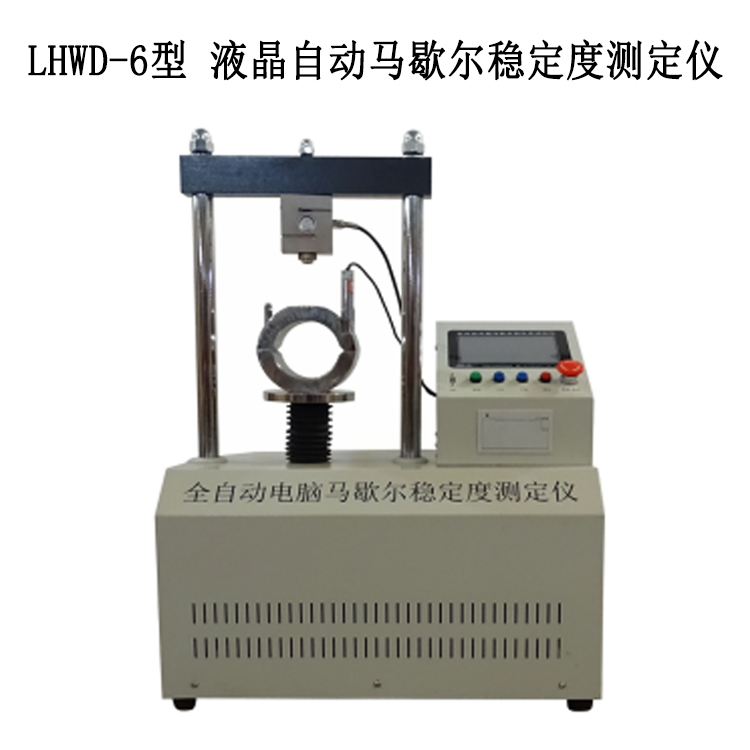 LHWD-6型 液晶自動馬歇爾穩(wěn)定度測定儀的技術(shù)特點及參數(shù)指標