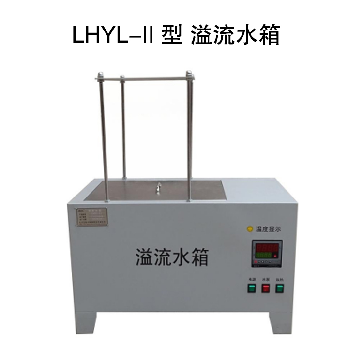 LHYL-II 型 溢流水箱的技術參數及使用范圍