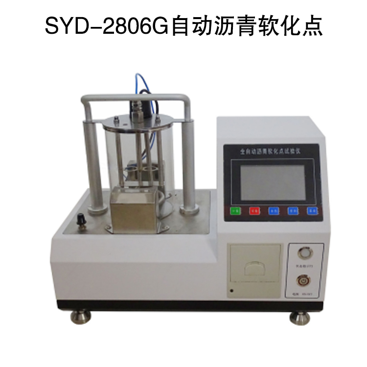 SYD-2806G自動瀝青軟化點試驗器的技術特點及指標