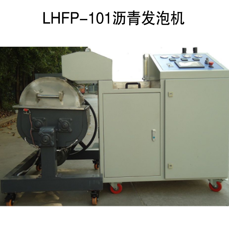 LHFP-101瀝青發泡機