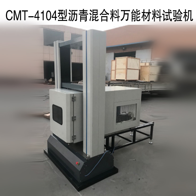 瀝青混合料萬能材料試驗機的技術指標及概述