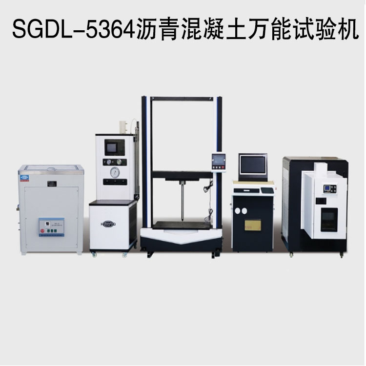 SGDL-5364瀝青混凝土萬能試驗機.jpg