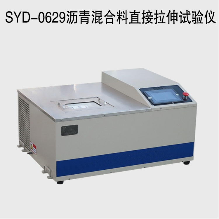 SYD-0629瀝青混合料直接拉伸試驗儀的技術參數及功能特點