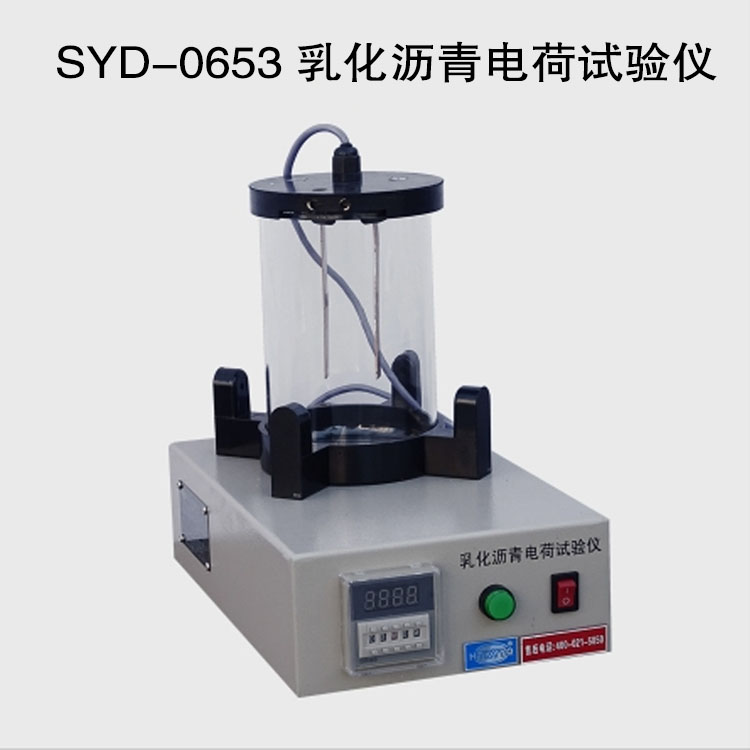 SYD-0653 乳化瀝青電荷試驗儀的技術參數及材料