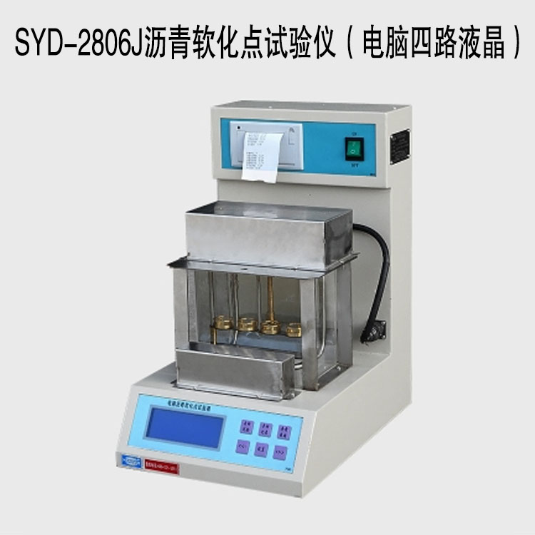 SYD-2806J瀝青軟化點試驗儀（電腦四路液晶）的主要參數及范圍