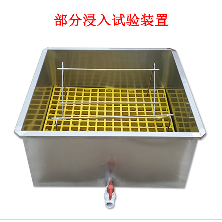 部分浸入試驗(yàn)裝置