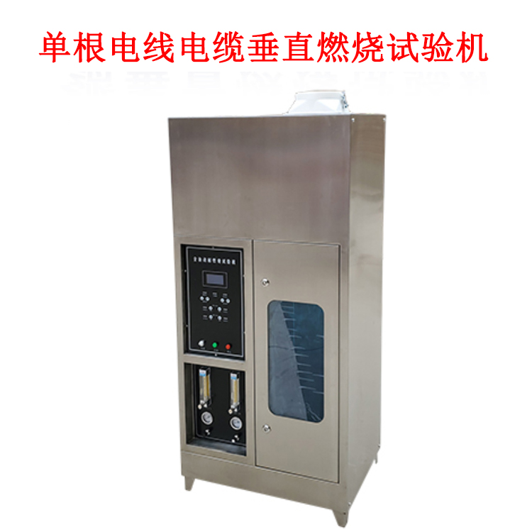 單根電線電纜垂直燃燒試驗(yàn)機(jī)