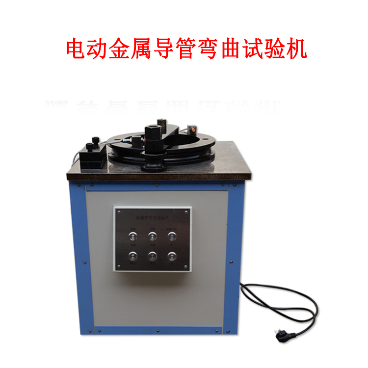 電動金屬導管彎曲試驗機的產品參數及簡介