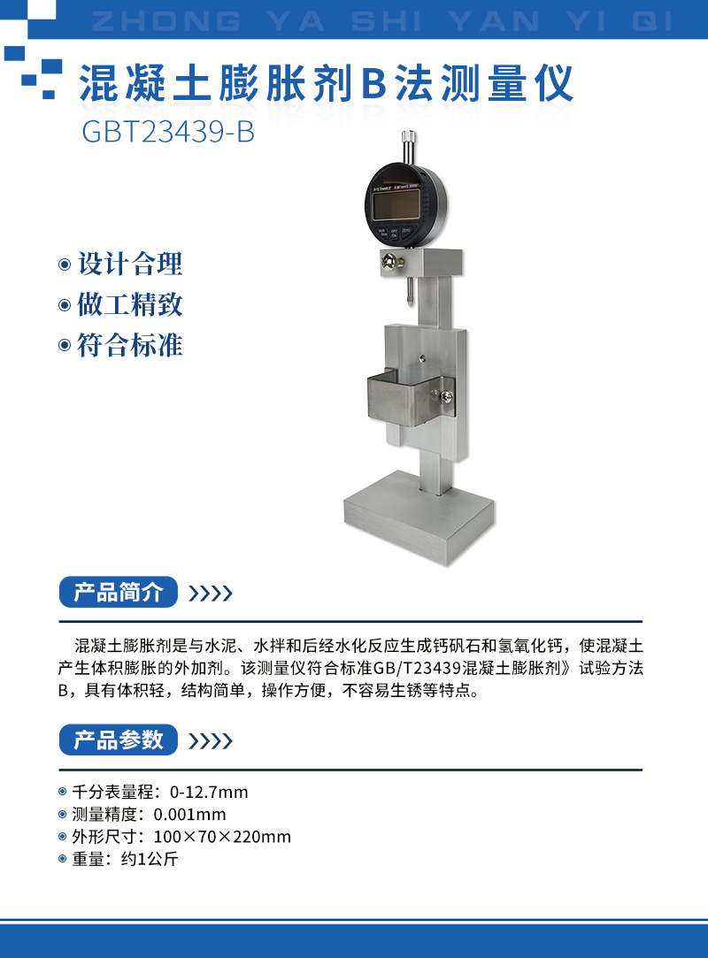 混凝土膨脹劑B法測量儀.jpg 混凝土膨脹劑B法測量儀.jpg
