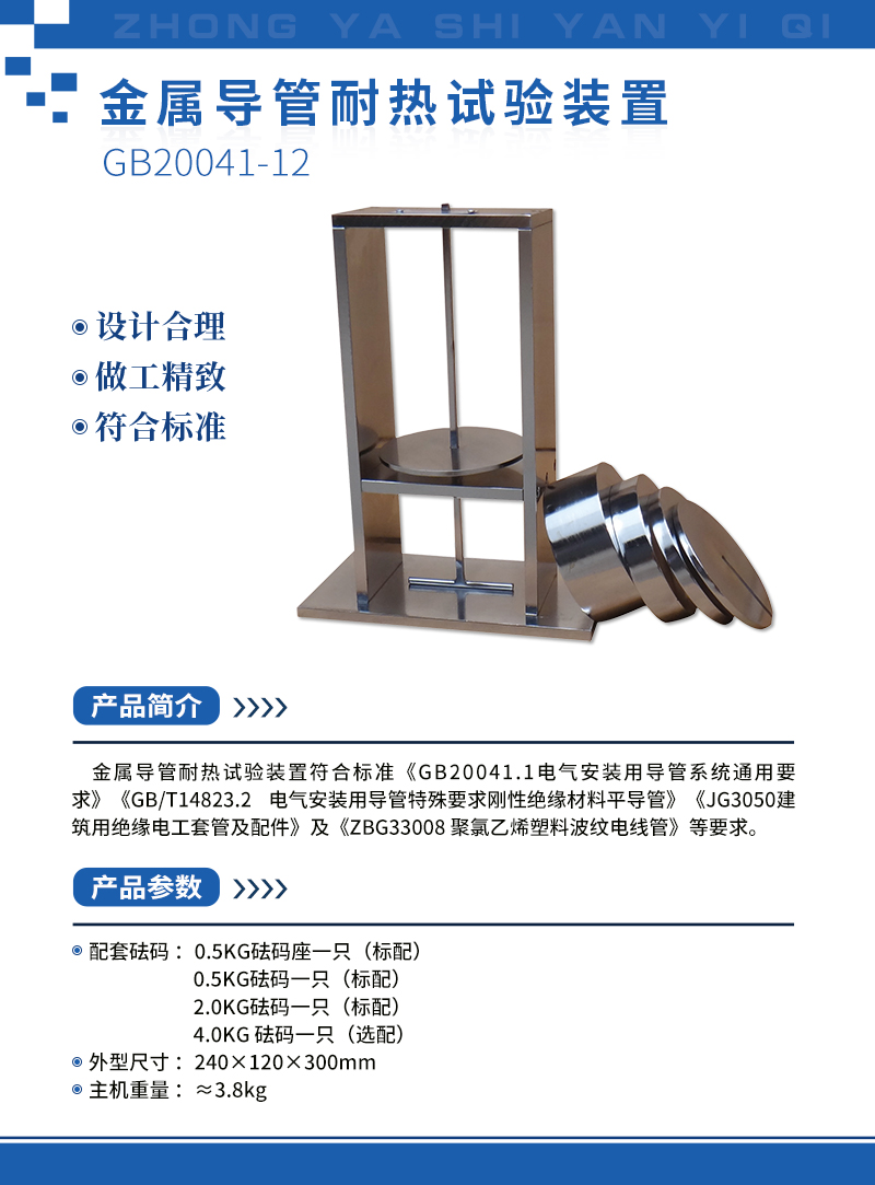 金屬導管耐熱試驗裝置 2400.jpg