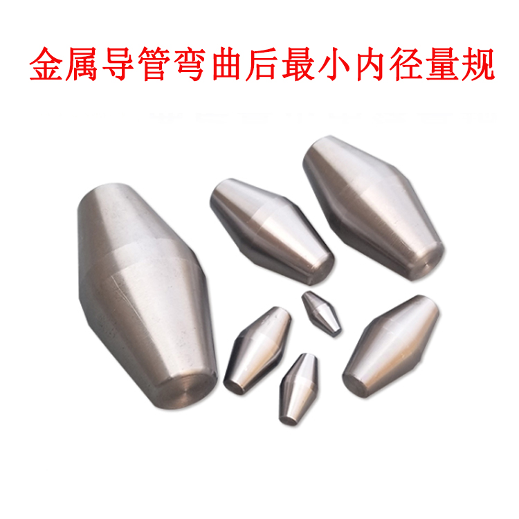 金屬導管彎曲后最小內徑量規