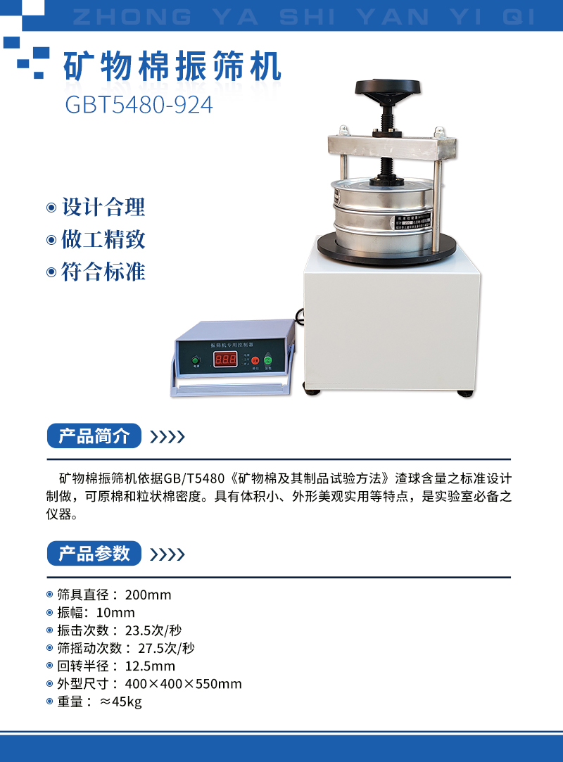 礦物棉振篩機.jpg 礦物棉振篩機.jpg