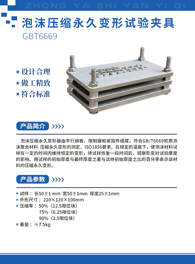 泡沫壓縮永久變形試驗夾具.jpg