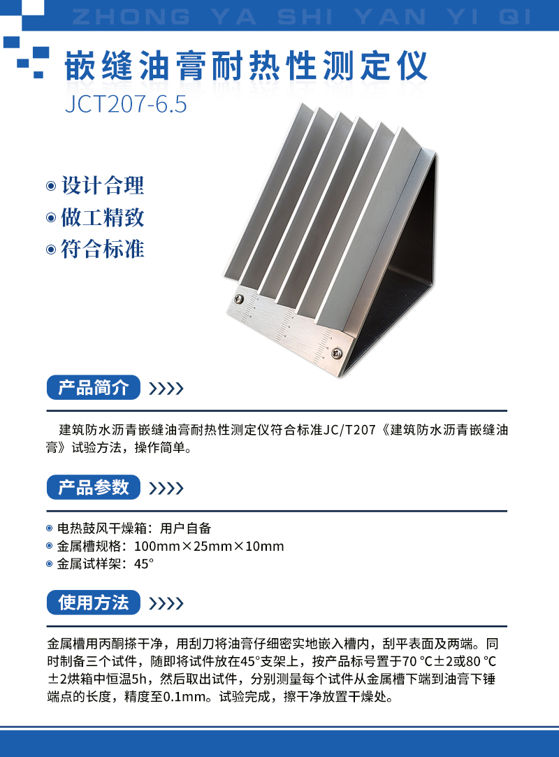 嵌縫油膏耐熱性測(cè)定儀.jpg 嵌縫油膏耐熱性測(cè)定儀.jpg