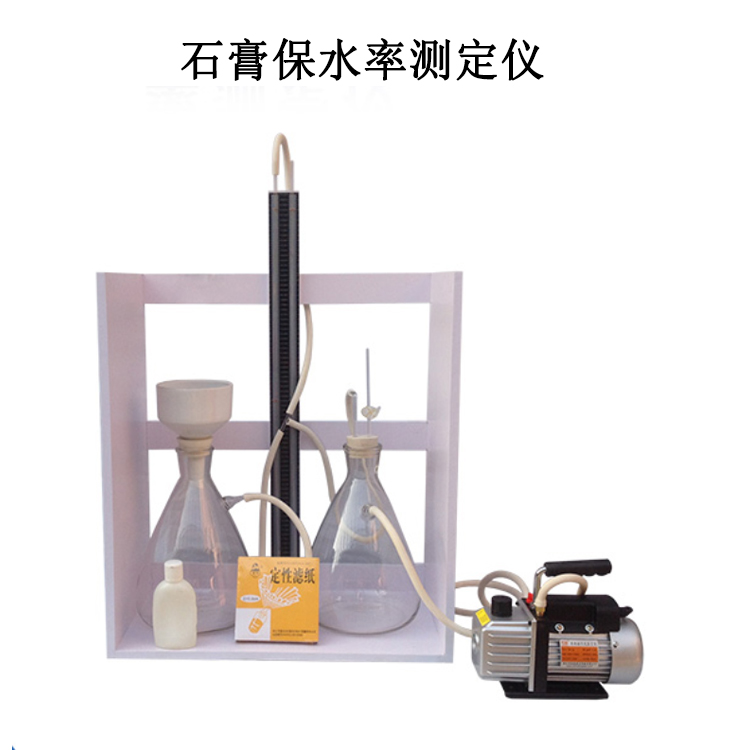 石膏保水率測定儀