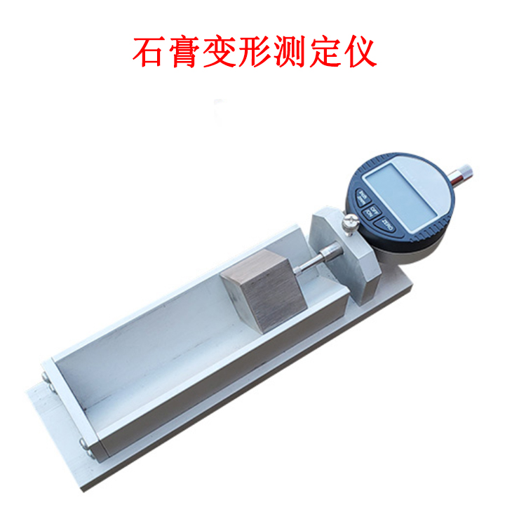 石膏變形測定儀的產品參數及簡介