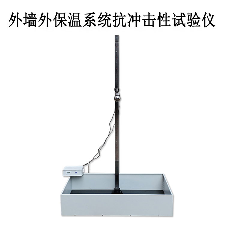 外墻外保溫系統(tǒng)抗沖擊性試驗(yàn)儀