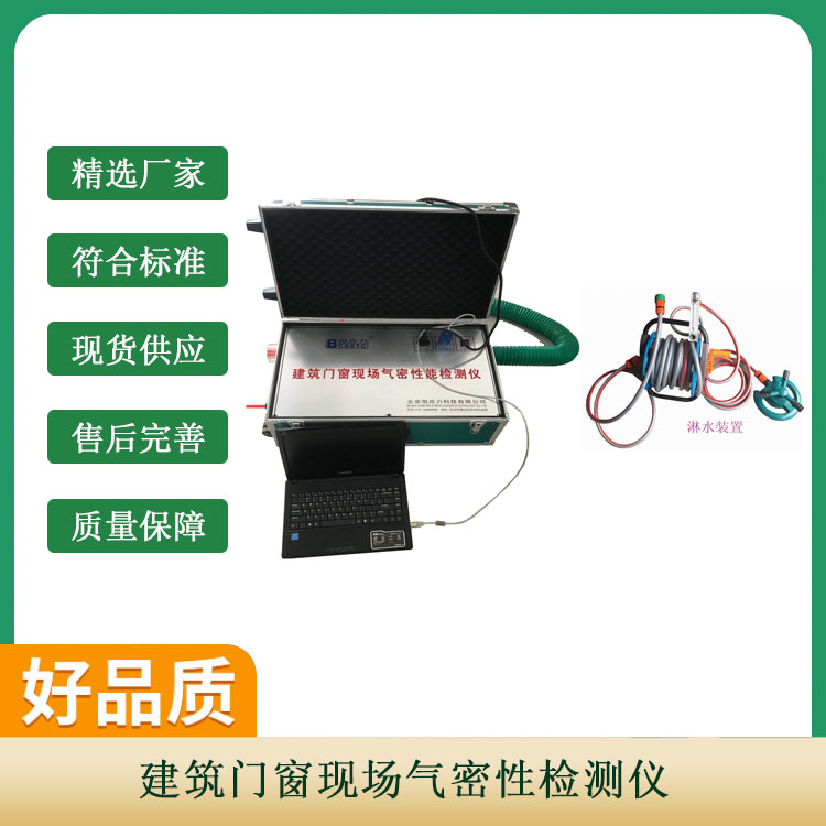 建筑門窗現場氣密性檢測儀的功能特點及技術參數