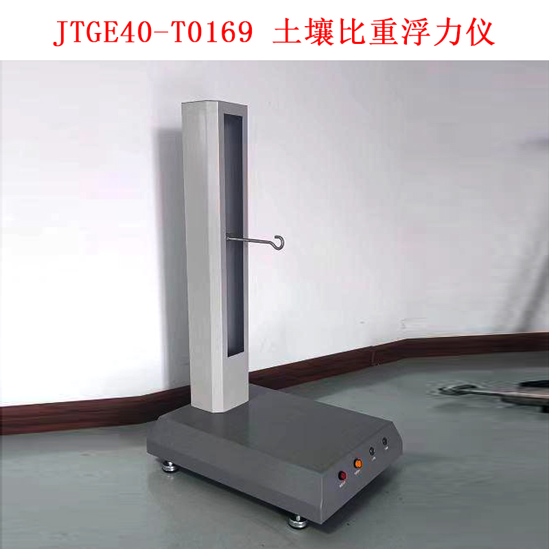 JTGE40-T0169 土壤比重浮力儀的儀器構造及簡介
