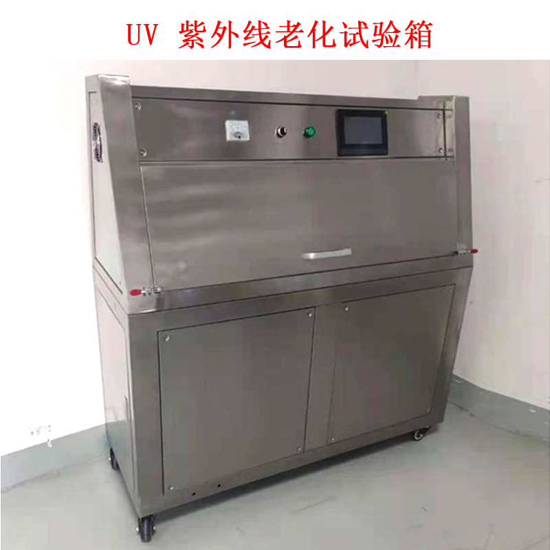 UV 紫外線老化試驗箱.jpg UV 紫外線老化試驗箱.jpg