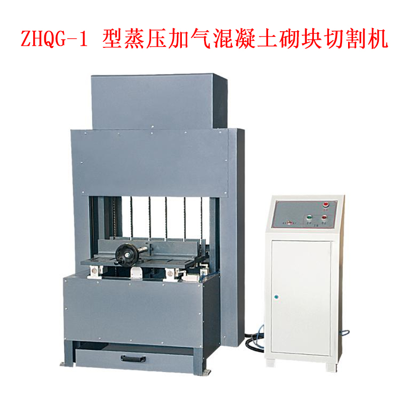 ZHQG-1 型蒸壓加氣混凝土砌塊切割機(jī)的技術(shù)參數(shù)及概述