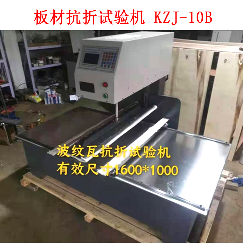 板材抗折試驗機 KZJ-10B的技術參數及概述