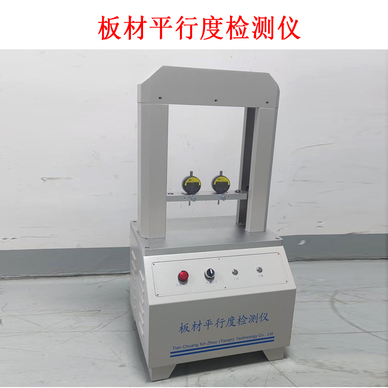 板材平行度檢測儀.jpg 板材平行度檢測儀.jpg