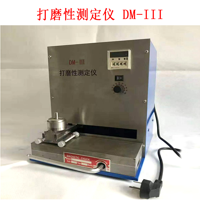 打磨性測定儀 DM-III.jpg 打磨性測定儀 DM-III.jpg