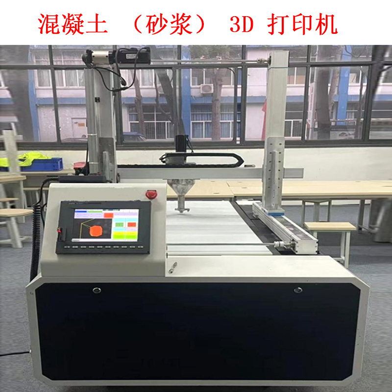 混凝土（砂漿）3D 打印機的技術(shù)特點及技術(shù)指標