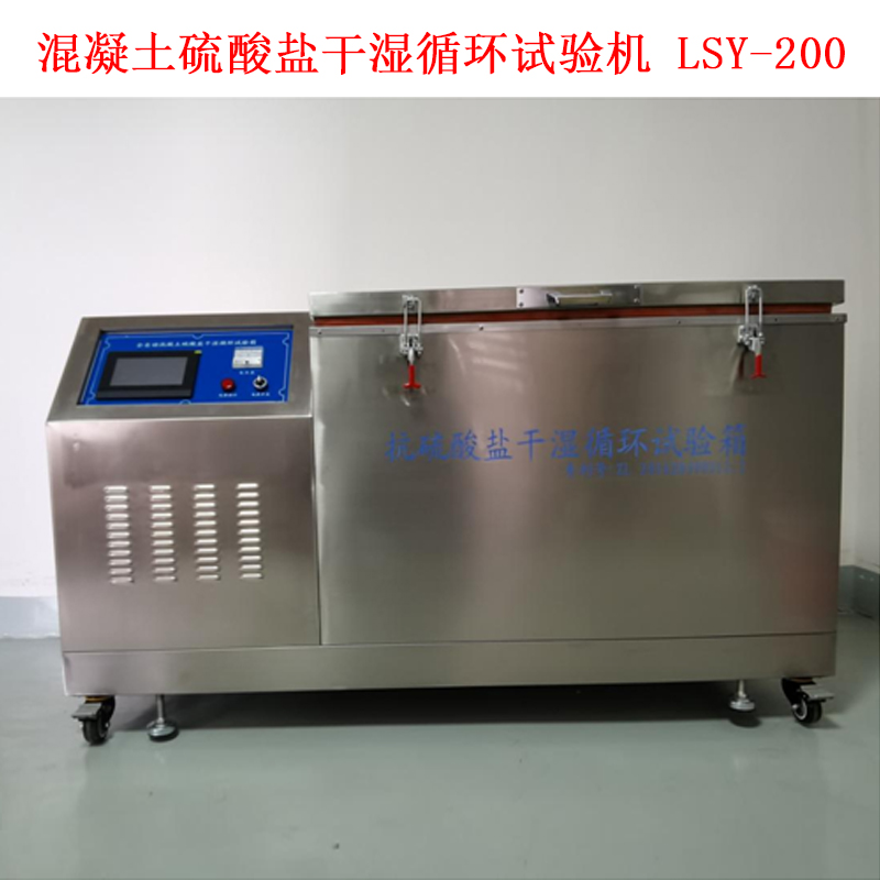 混凝土硫酸鹽干濕循環試驗機 LSY-200的技術指標及概述