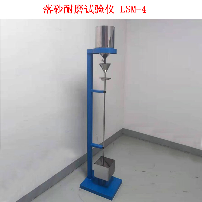 落砂耐磨試驗儀 LSM-4的技術參數及概述