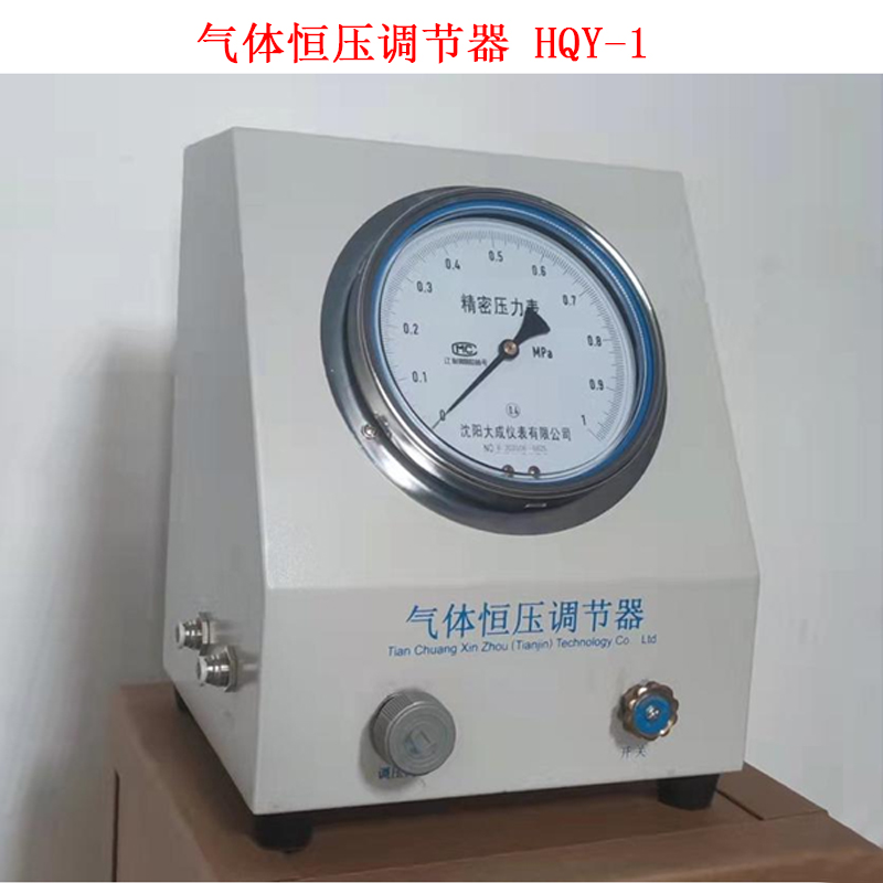 氣體恒壓調(diào)節(jié)器 HQY-1的概述及說明