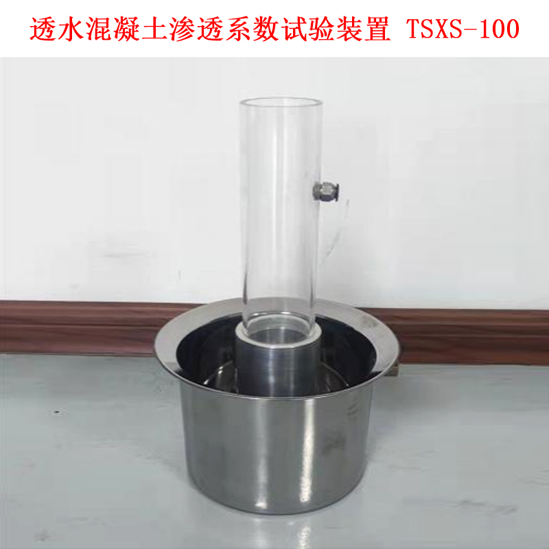 透水混凝土滲透系數試驗裝置 TSXS-100 的參數及結構