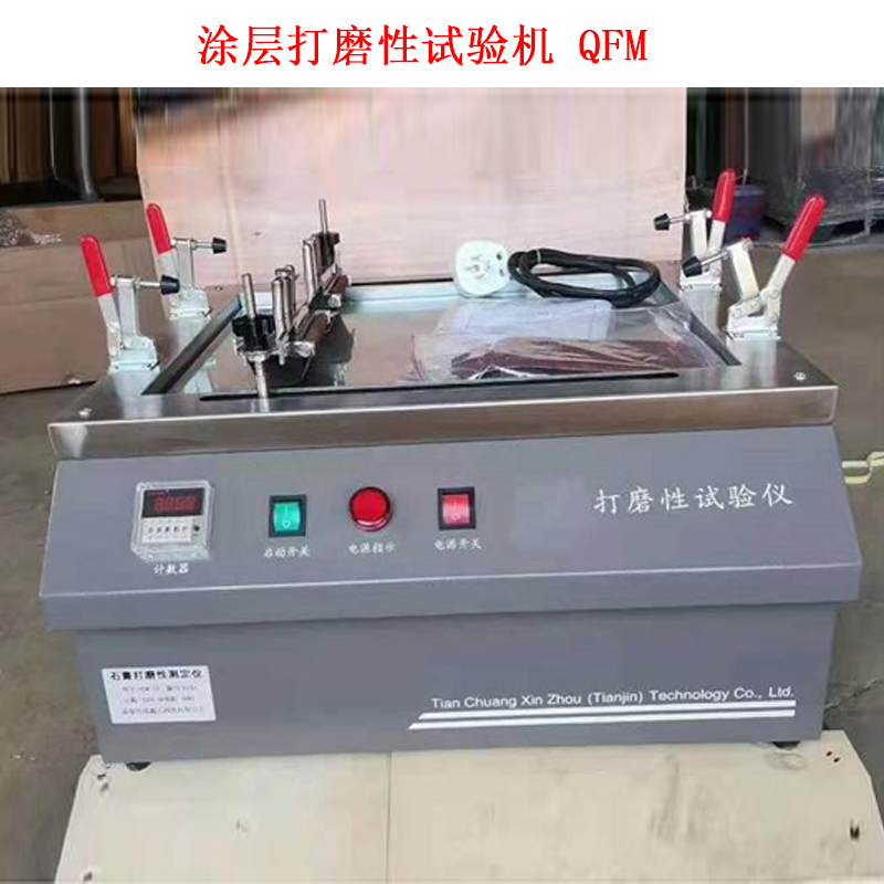 涂層打磨性試驗機 QFM的工作原理及技術參數