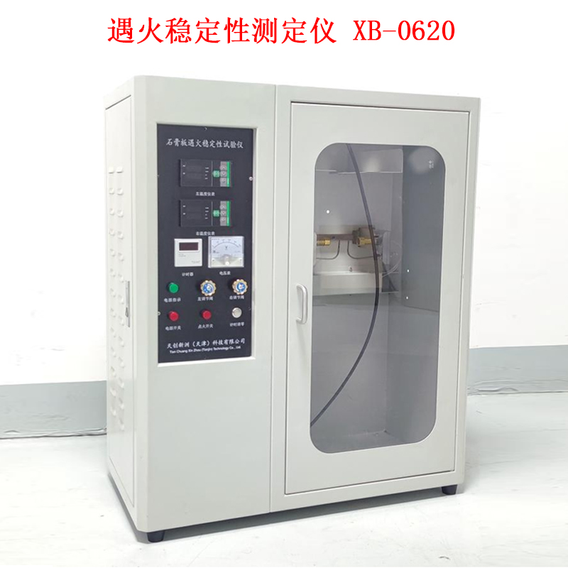 遇火穩(wěn)定性測定儀 XB-0620的技術參數(shù)及概述