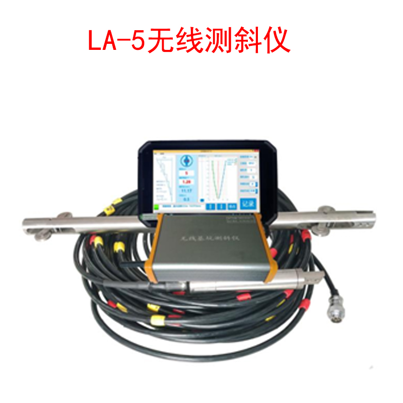 LA-5無線測(cè)斜儀