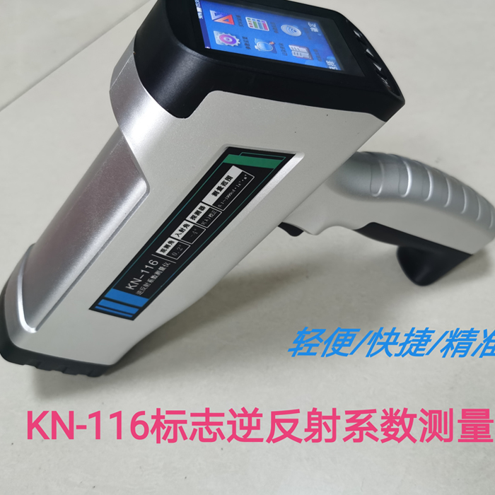KN-116逆反射系數測量儀的概述及技術參數