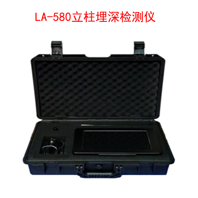 LA-580立柱埋深檢測儀的技術參數及特點