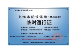 點贊 | 促民生，保供應——政府為企業辦實事