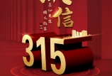 3·15 消費者權益日 | 黑馬飼料，27年好品質，為您保駕護航！