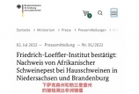 德國再次爆發豬瘟：出口持續萎縮 大買家中國仍難挽回